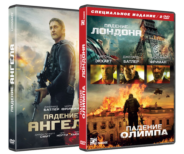 Падение ангела/ Лондона/ Олимпа. Трилогия (3 DVD, фильмы) боевик с ...