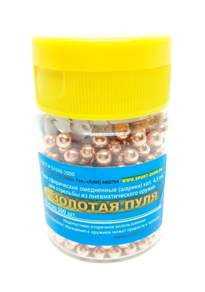 Шарики для пневматики, золотой - купить с доставкой по выгодным ценам в ...