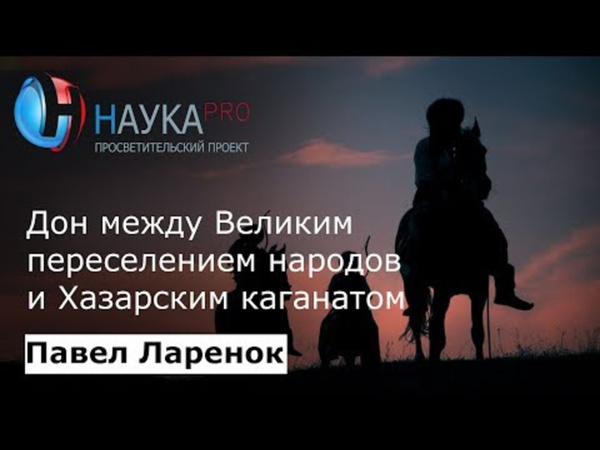 Аудиокнига монгол. Разгром Хазарского каганата.