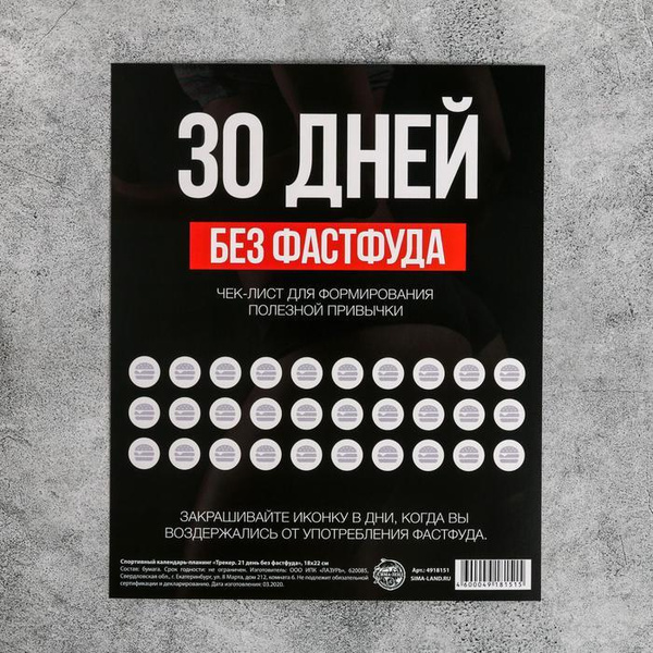 Календарь без сладкого и мучного распечатать