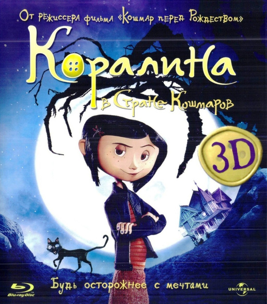 Коралина в стране кошмаров 3D и 2D (Blu-ray) - купить с доставкой по ...