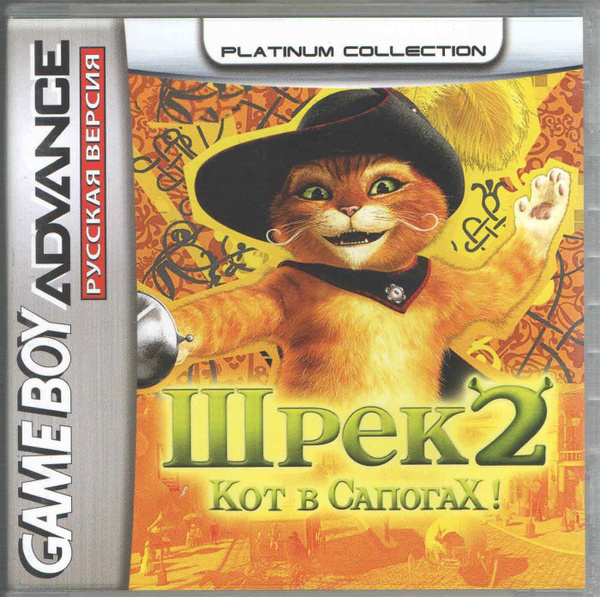 Shrek 2: Beg For Mercy! (Шрек 2: Кот в сапогах!) GBA, рус.версия ...