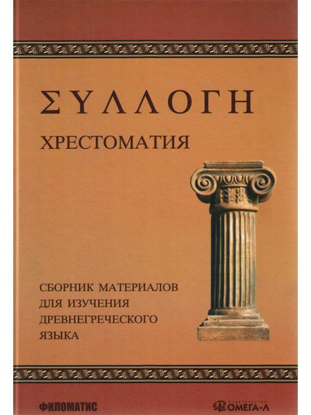 Изучение греческого языка чтение книг о греции ценители греческой кухни