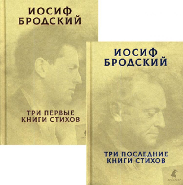 Собрание сочинений: В 2 т | Бродский Иосиф Александрович - купить с ...