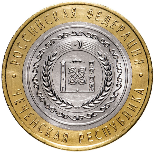 Монета 10 рублей Чеченская республика. Российская Федерация. СПМД ...