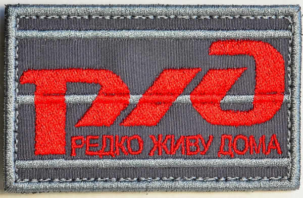 Фото редко живу дома ржд