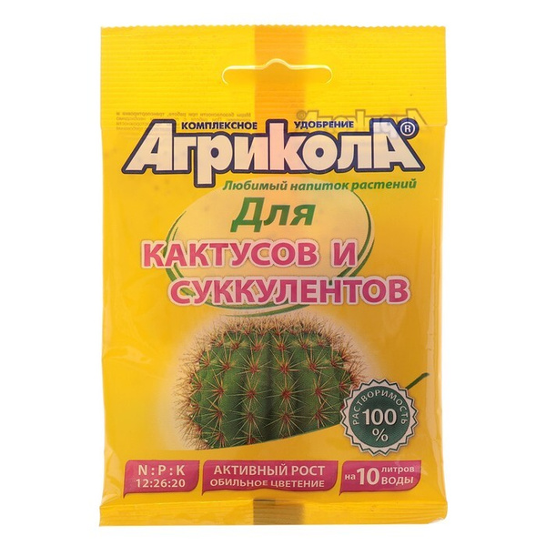 Удобрение "Агрикола", для кактусов и суккулентов, 20 г, 3 упак ...