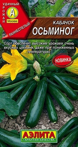 Агрофирма Аэлита Кабачки Осьминог цуккини 1гр. (Аэлита) - купить по ...