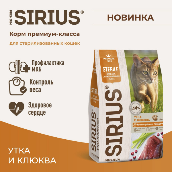 Сириус корм для кошек