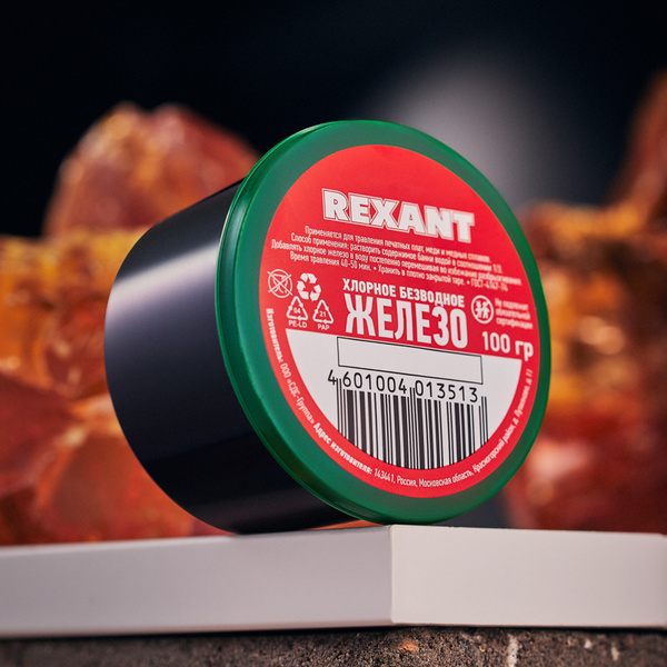 Хлорное железо для травления, пайки REXANT, 100 г - купить с доставкой ...