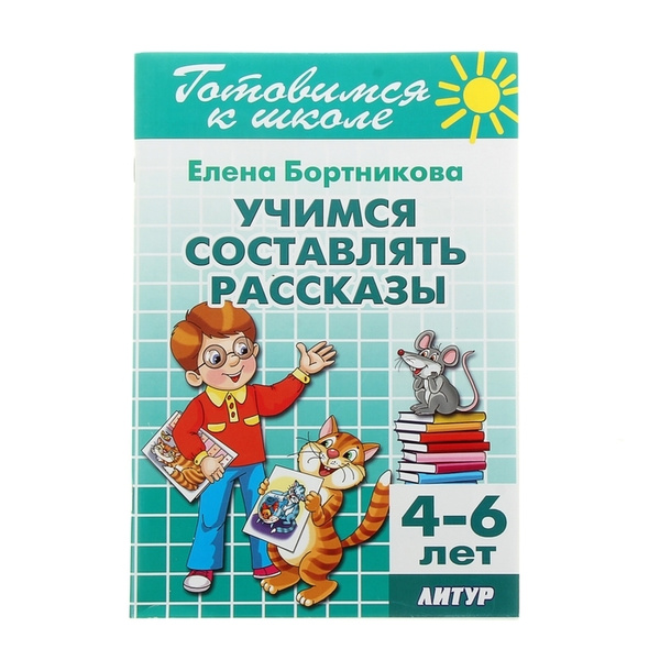 Рабочая тетрадь для детей 5-7 лет Я решаю логические задачи - купить с ...
