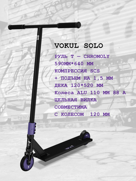 Самокат Трюковой Vokul Solo, - купить по выгодной цене в интернет ...