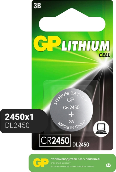 Батарейки таблетки литиевые GP Lithium (DL2450) 3V, 1 шт -  с .