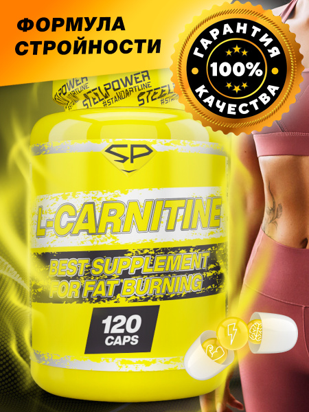 Л Карнитин Тартрат в капсулах STEELPOWER L-Carnitine, 550 мг, 120 ...