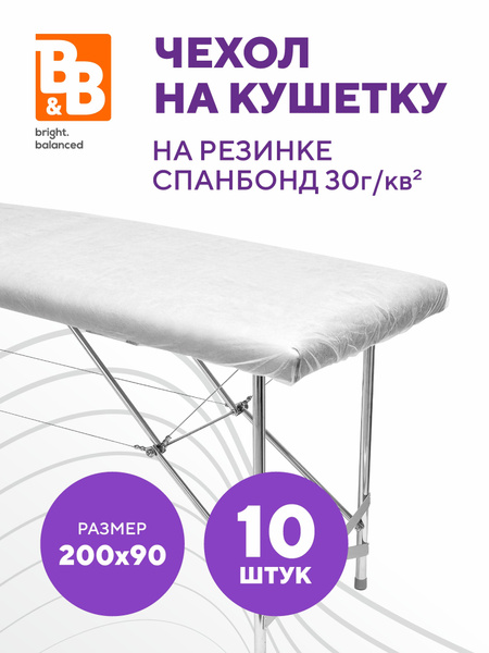 Чехол на кушетку на резинке спанбонд 30 г.м2 - 200 см х 90 см - 10 штук ...