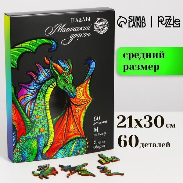 Пазлы фигурные "Магический дракон" / 4276176 - купить с доставкой по ...