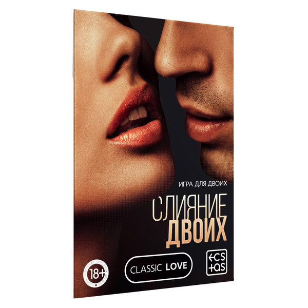 Эротическая игра 18+ Слияние двоих - купить с доставкой по выгодным ...