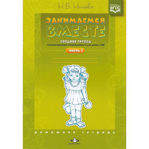 Диагностика индивидуального развития детей 6-7 лет с ТНР - Верещагина Н.В. Купит