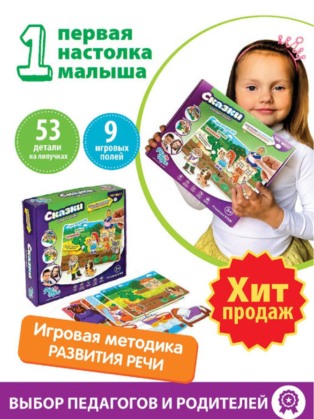 Pic'nMix / Сказки для детей, развивающие игрушки от 1 года, настольные ...