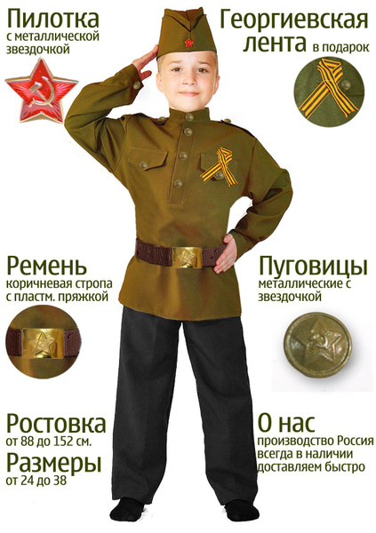 Костюм карнавальный Карнавалия Солдат - купить с доставкой по выгодным ...