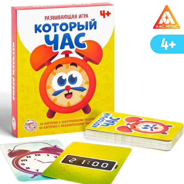 Развивающая игра "Который час" версия 1, 4 - купить с доставкой по ...