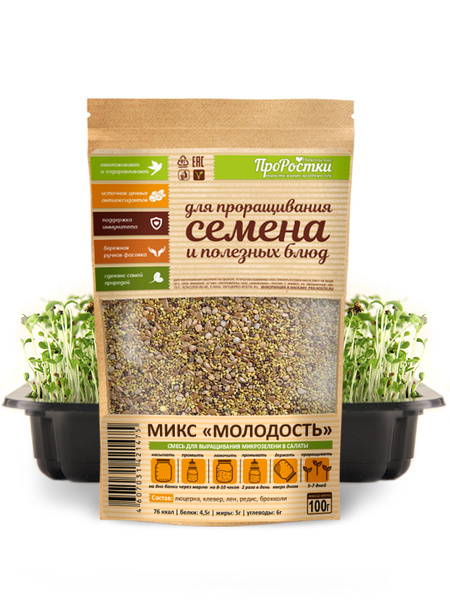 Микс семян "Молодость", семена микрозелени, 100 г. - купить с доставкой ...