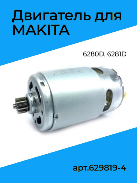 Мотор, двигатель для шуруповерта Макита Makita 6280D 6281D 14.4V ...