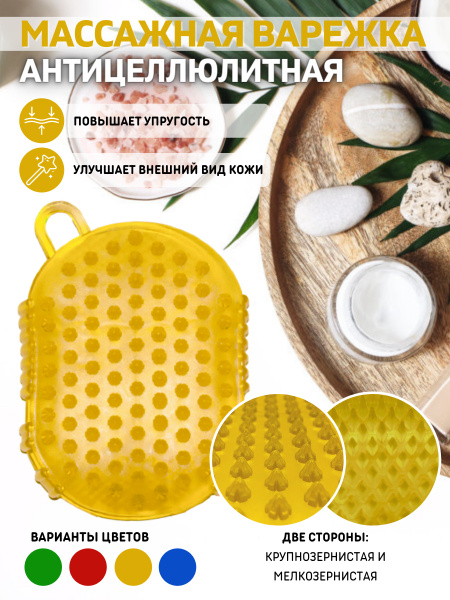 Антицеллюлитный массажер/ Массажёр антицеллюлитный/ Массажер ручной ...