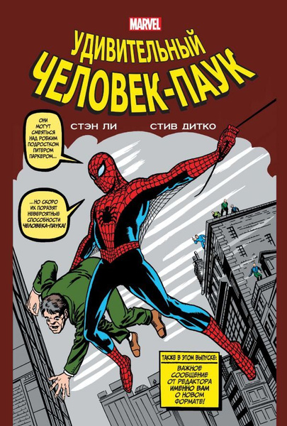 Классика Marvel. Удивительный Человек-Паук. Том 1. Ли С. - купить с ...