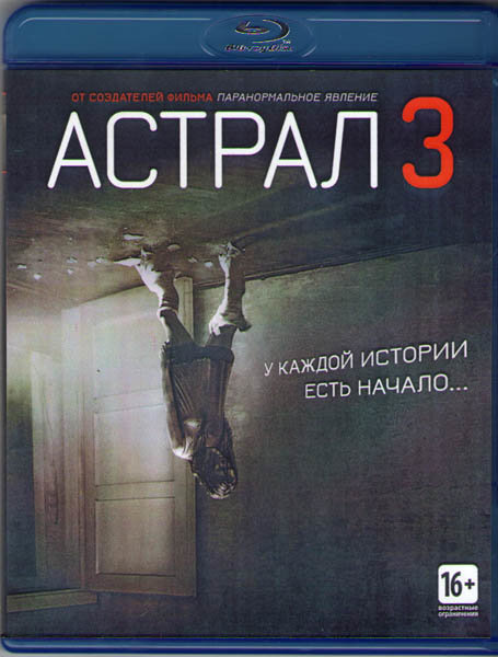 Астрал 3 (Blu-ray) - купить с доставкой по выгодным ценам в интернет ...