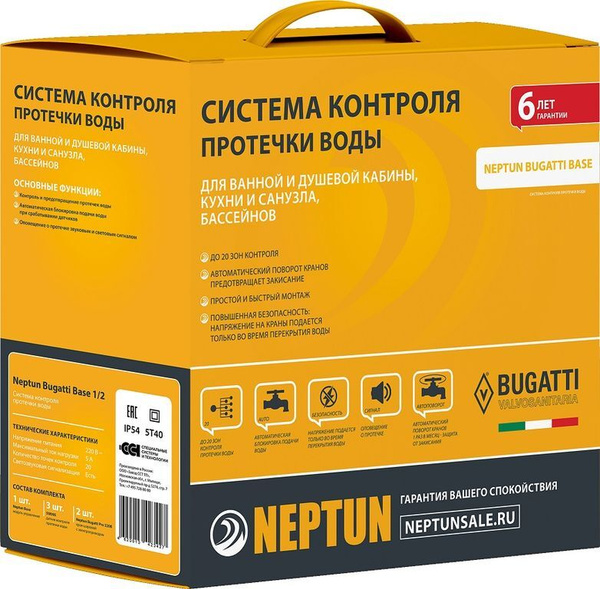Система против протечки воды Комплект Neptun Bugatti Base 1/2 - купить ...