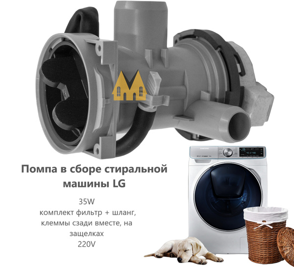 Помпа для стиральной машины LG 26V, в сборе с улиткой DIRECT DRIVE ...