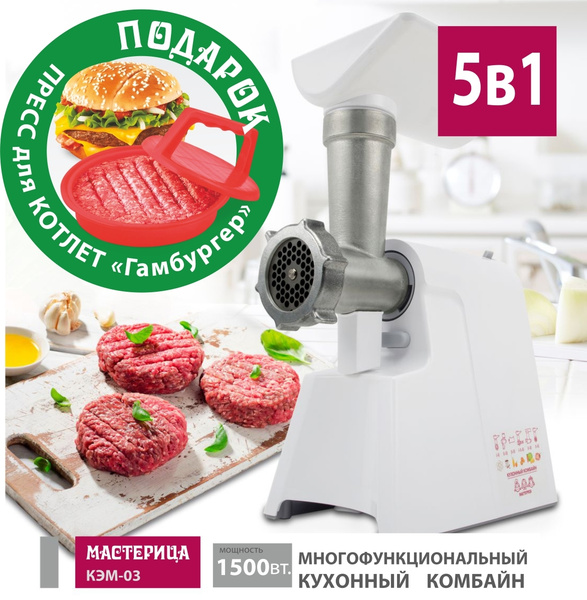 Купить мясорубку Мастерица КЭМ-03 по низкой цене: отзывы, фото ...