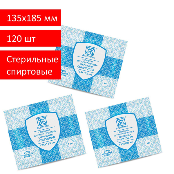 Влажные салфетки антибактериальные спиртовые 120 штук медицинские, для ...