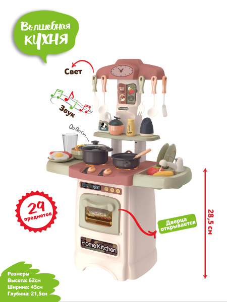 Кухня детская игровая Mini Chef бежевая свет звук набор 29 предметов 45 ...