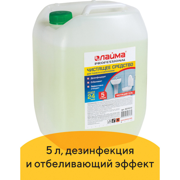 Средство для уборки туалета 5 л ЛАЙМА PROFESSIONAL, гель с отбеливающим ...