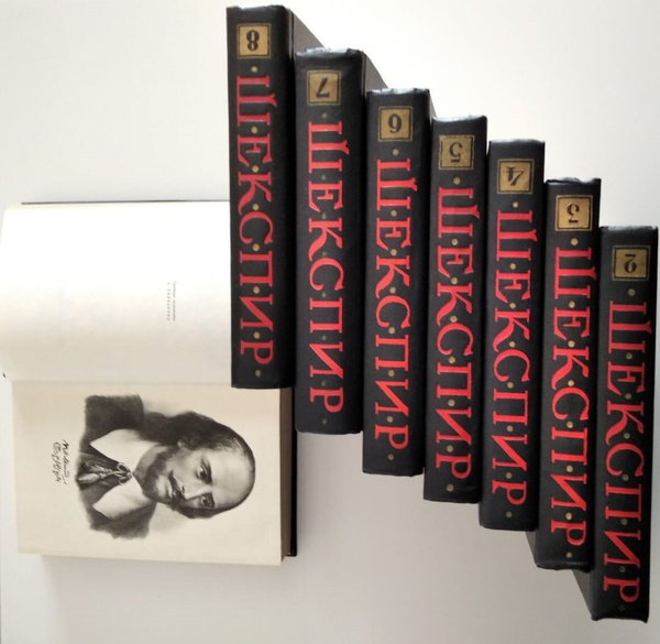 Уильям Шекспир. Полное собрание сочинений в 8 томах (комплект из 8 книг ...