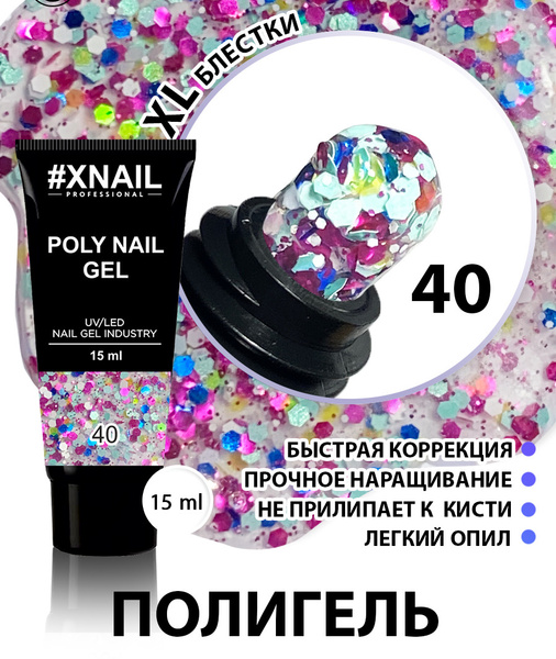 Полигель для наращивания ногтей Xnail Professional с блестками Poly ...