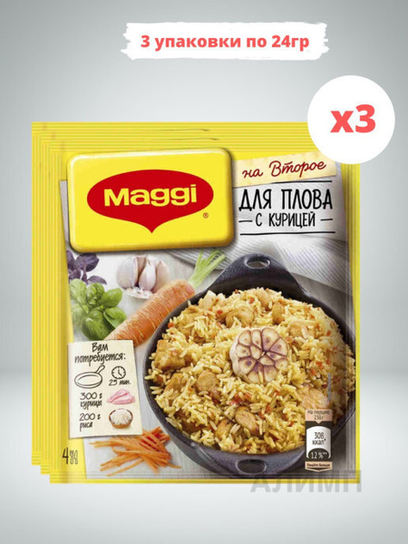 Maggi / МАГГИ на Второе для Плова с Курицей 3 упаковки по 24 г - купить ...