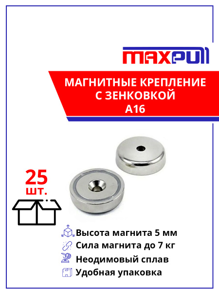 Характеристики С зенковкой А16 набор 25 штук в тубе - Неодимовые ...