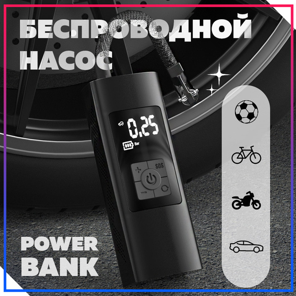 Компрессор автомобильный беспроводной мощный - быстро качает до 6 Бар ...