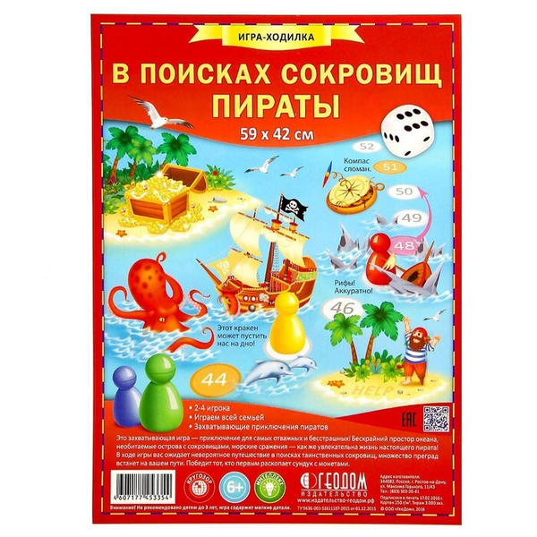 Настольная игра "В поисках сокровищ" - купить с доставкой по выгодным ...