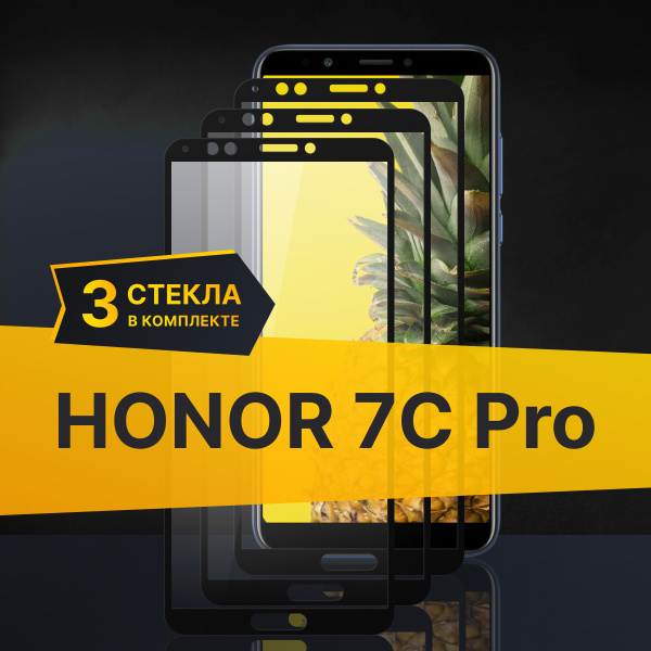 Комплект 3 шт. Противоударное защитное 3D стекло с олеофобным покрытием ...