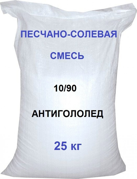 Противогололедная -солевая смесь 10/90, 25кг -  с .