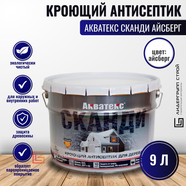 Строительный антисептик Акватекс Водооталкивающий, Кроющий - купить по ...