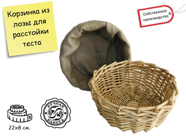 ЭСТЕТ пекарский камень Корзина для расстойки хлеба, Круглая, 22 см x 22 ...