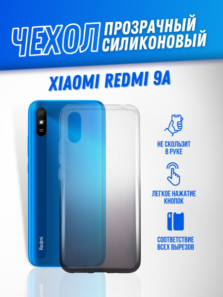Чехол-накладка Red Line iBox Crystal для Xiaomi Redmi 9A / Сяоми Редми ...