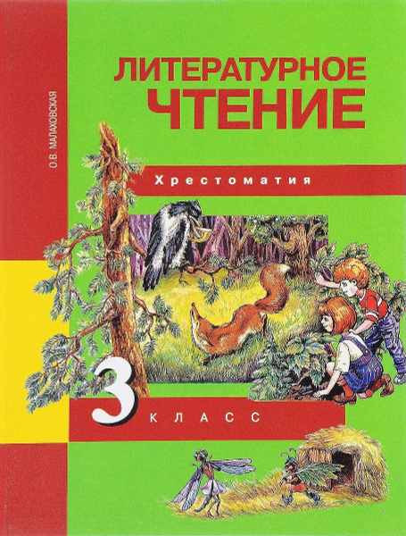 Литературное чтение 3 класс средства художественной