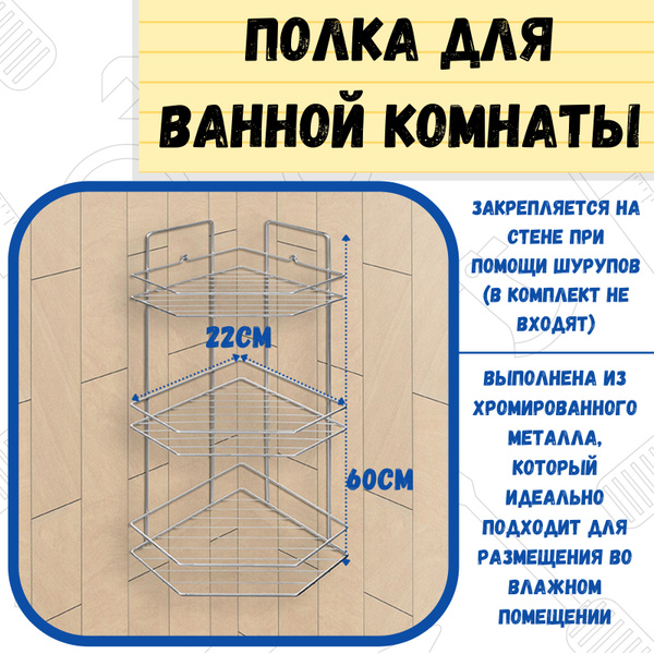 Полка в ванную РемоКолор угловая трапеция, 3 яруса, хром купить на OZON ...
