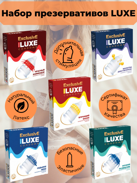 Набор презервативов Luxe купить на OZON по низкой цене (507174384)